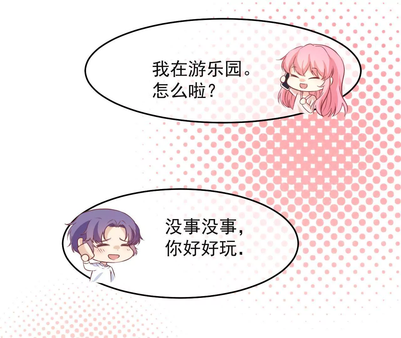 第66话 游乐园(1/2)-第67话