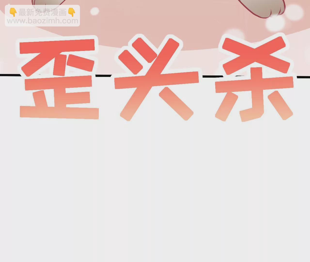 第70话  萌之奥义(1/2)-第71话