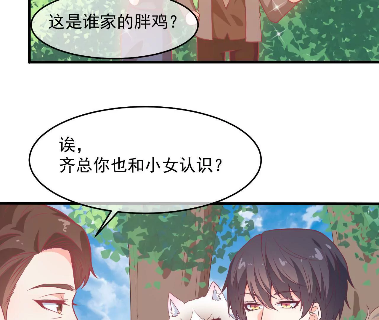 第70话  萌之奥义(1/2)-第71话