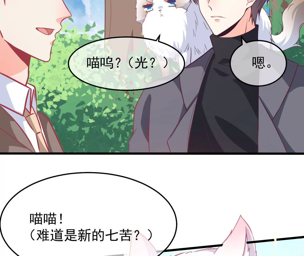 第70话  萌之奥义(1/2)-第71话