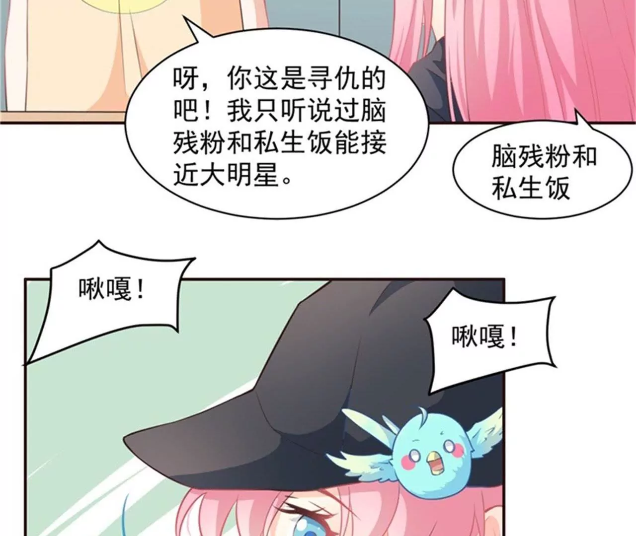 第8话 追星少女(1/2)-第9话