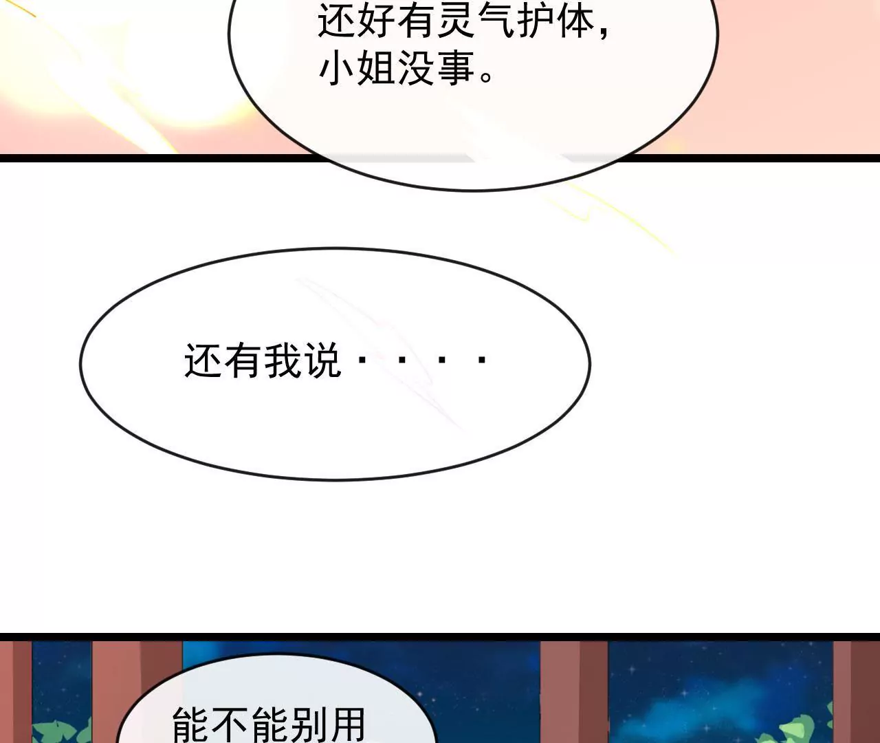 第78话 同床共枕(1/2)-第79话