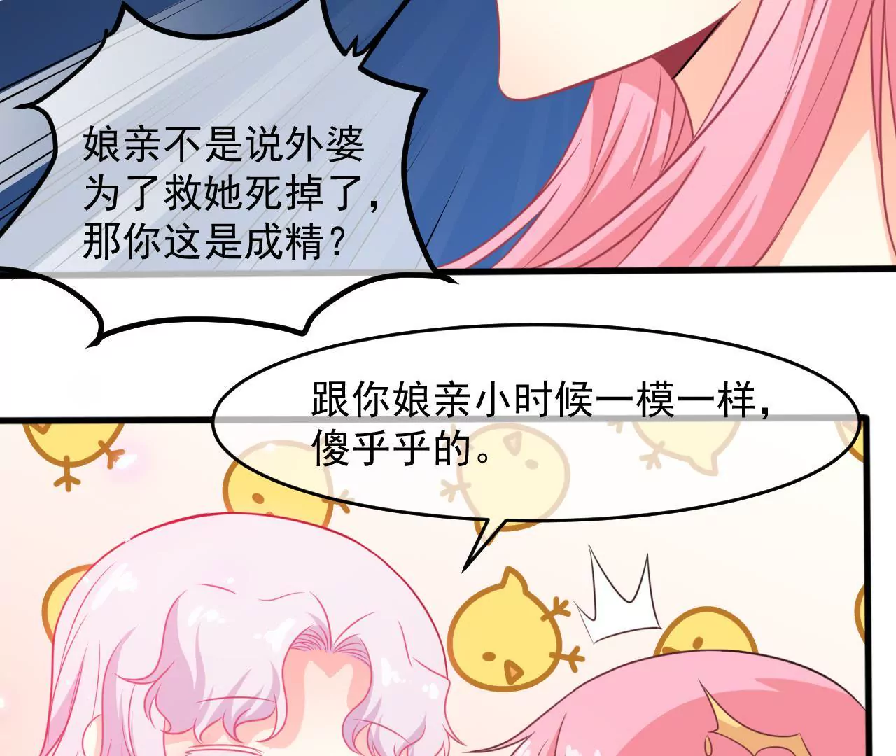 第90话 眼光不错哦(1/2)-第91话