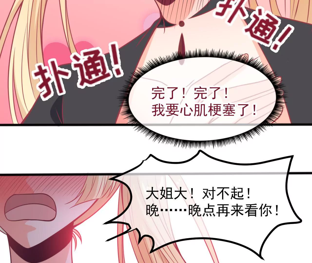 第92话 选择(1/2)-第93话