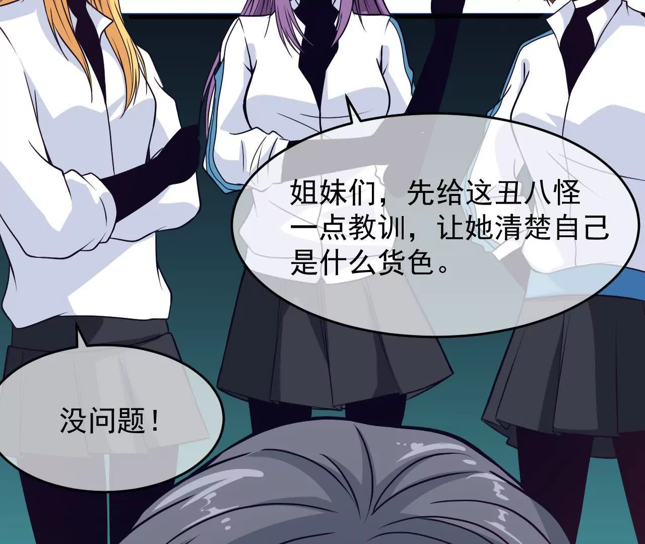 第96话 霸凌(1/2)-第97话