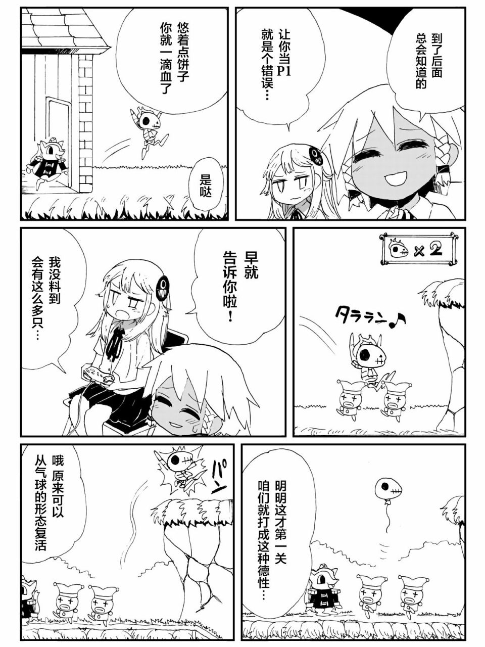 遊戲部 - 1話 - 2