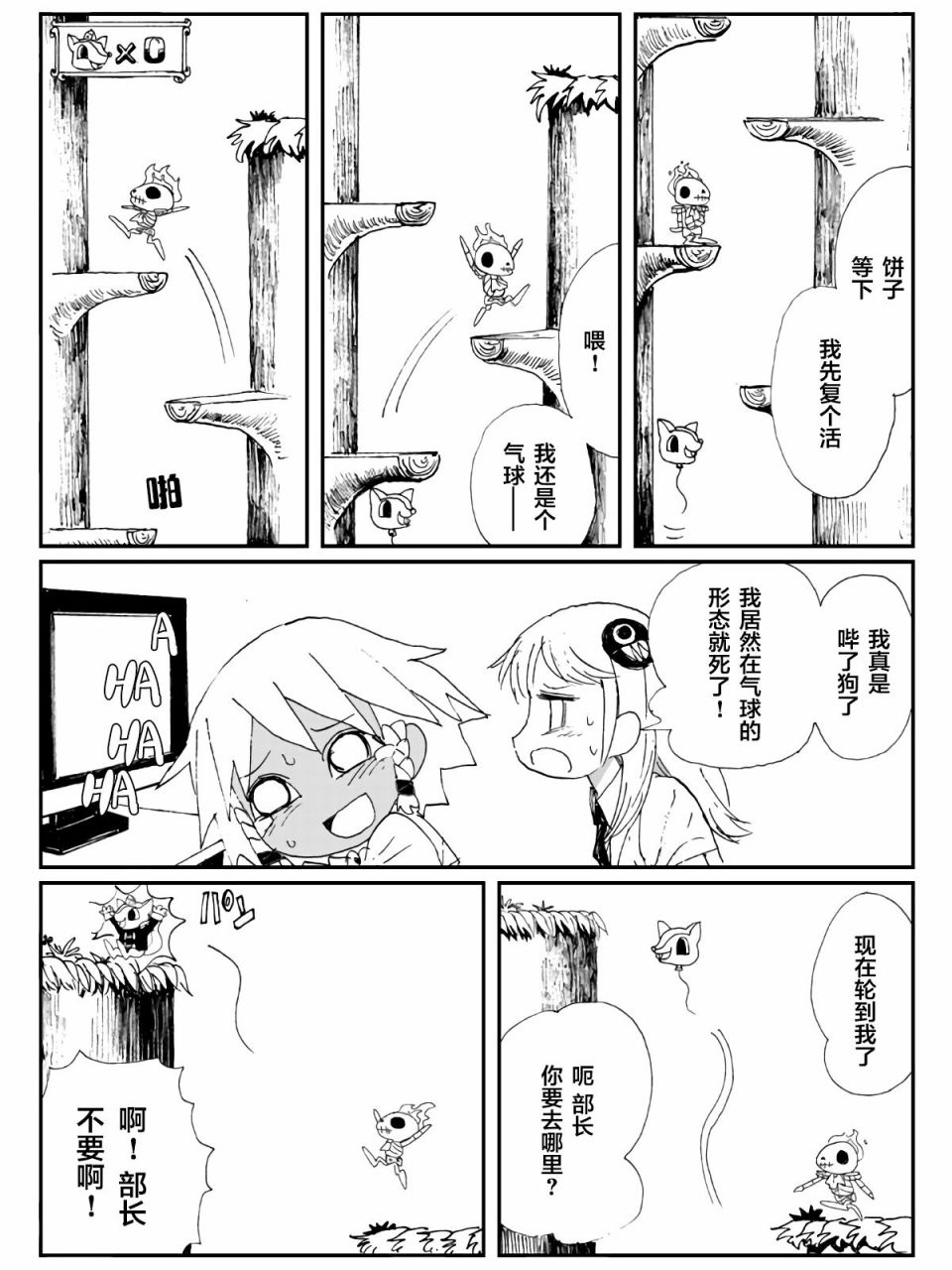 遊戲部 - 1話 - 5