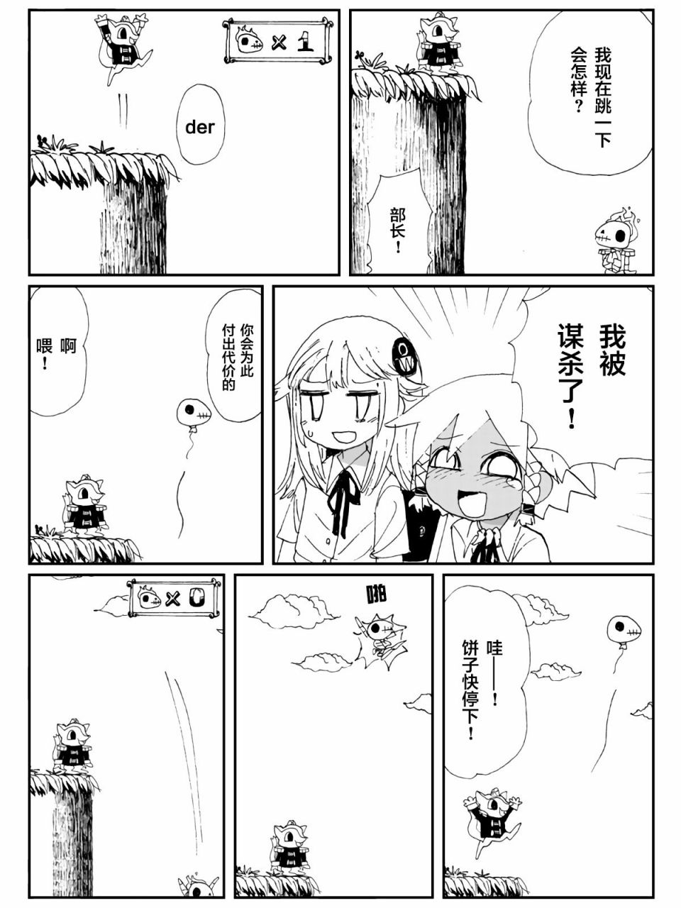 遊戲部 - 1話 - 6