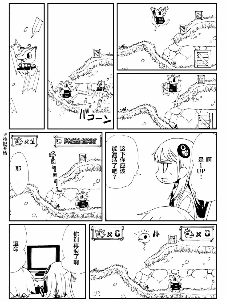 遊戲部 - 1話 - 3