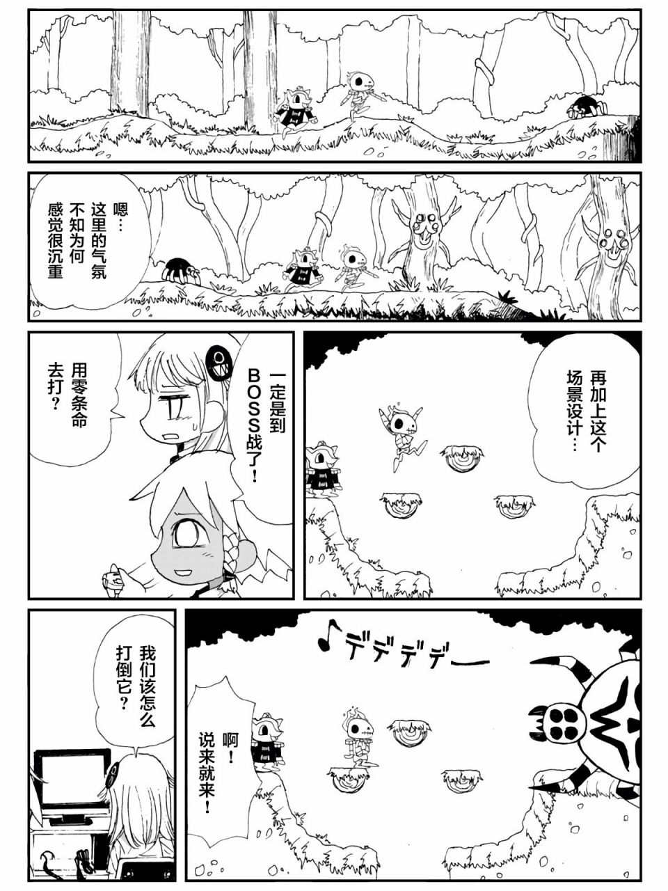 遊戲部 - 1話 - 4