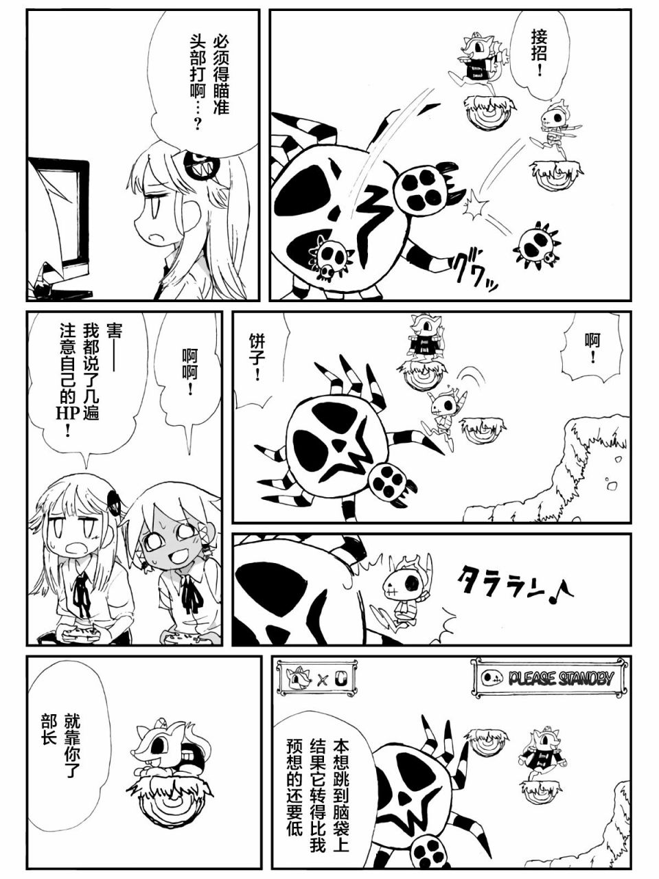 遊戲部 - 1話 - 6