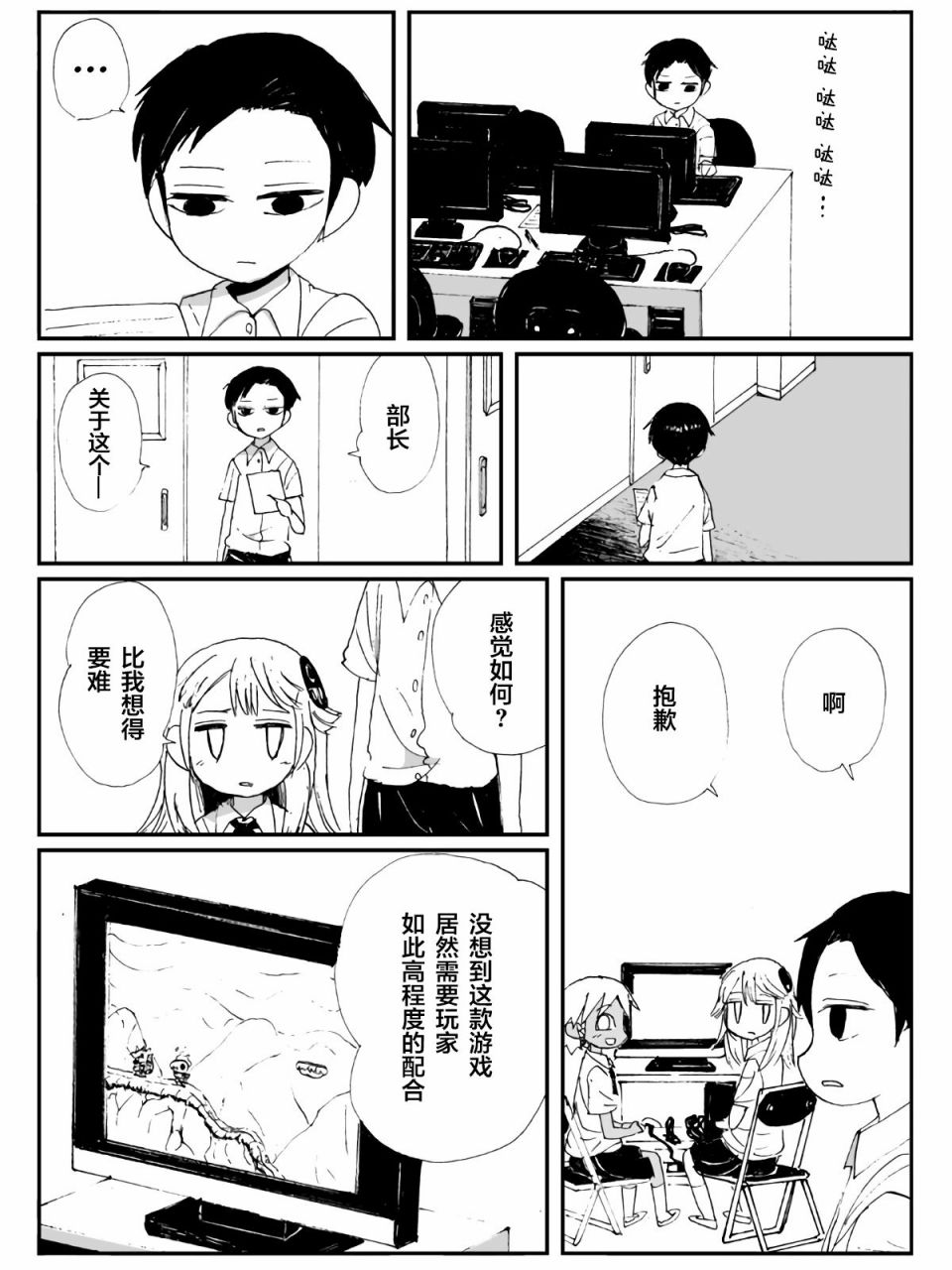 遊戲部 - 1話 - 2