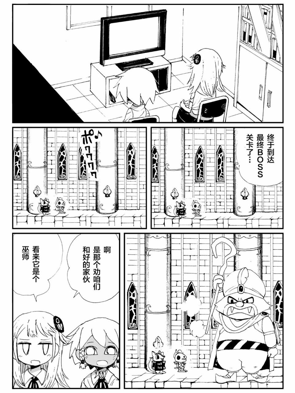 遊戲部 - 1話 - 4