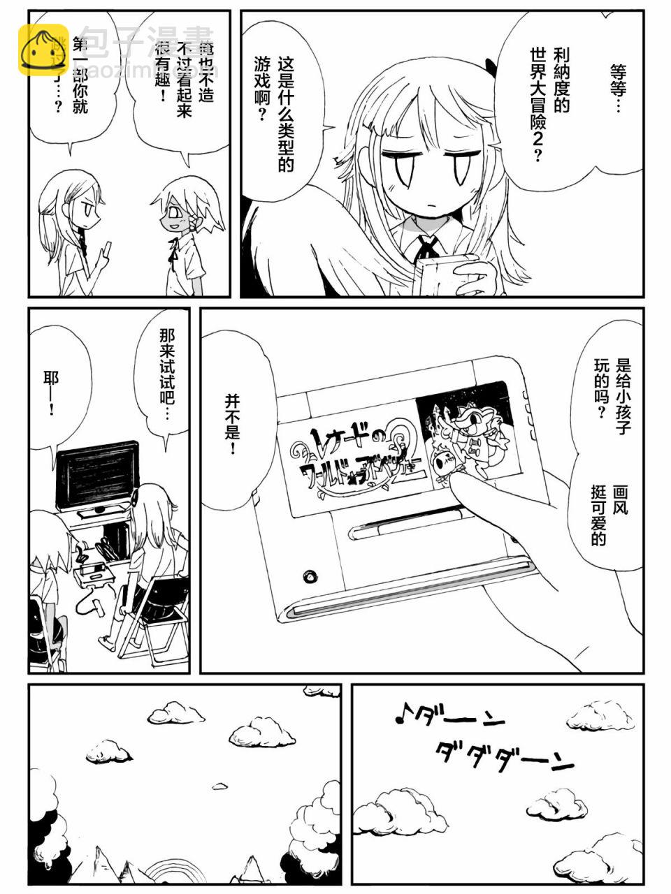 遊戲部 - 1話 - 1