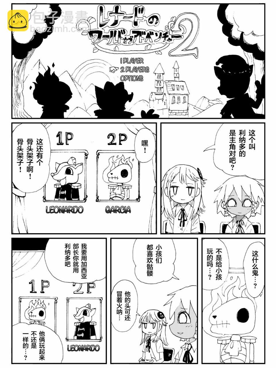 遊戲部 - 1話 - 2