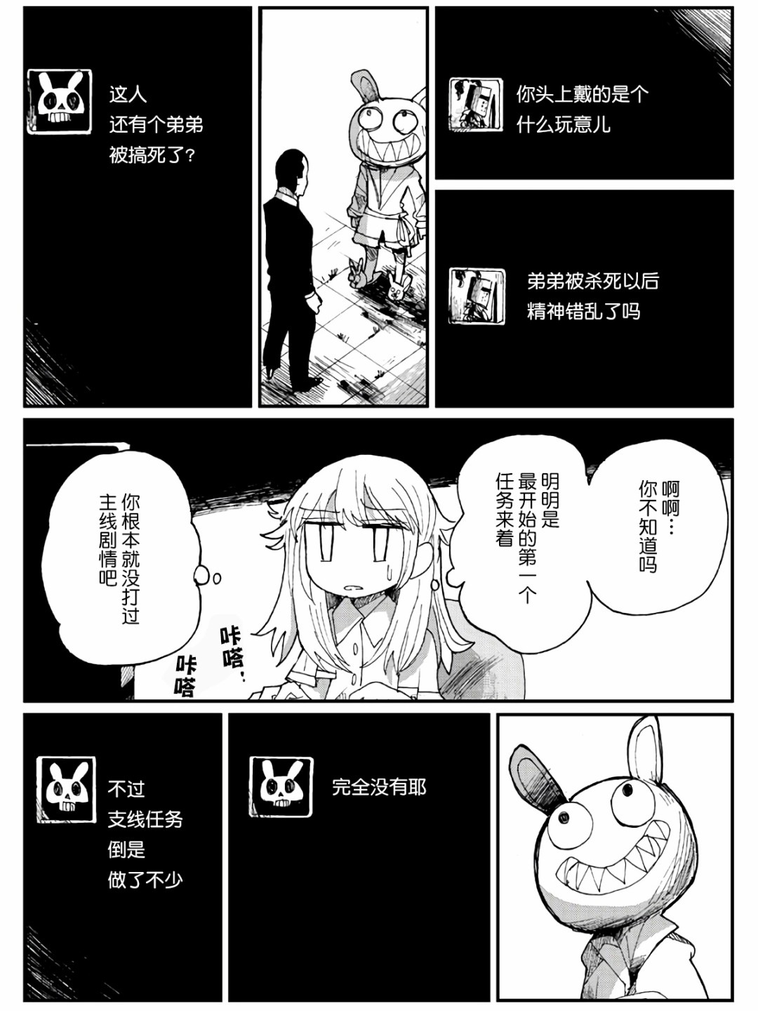 遊戲部 - 9話 - 1