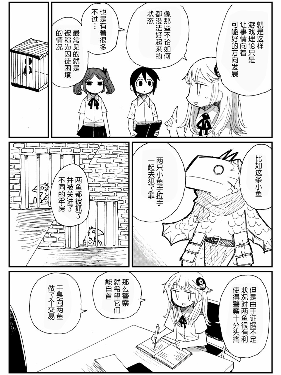 遊戲部 - 11話 - 5