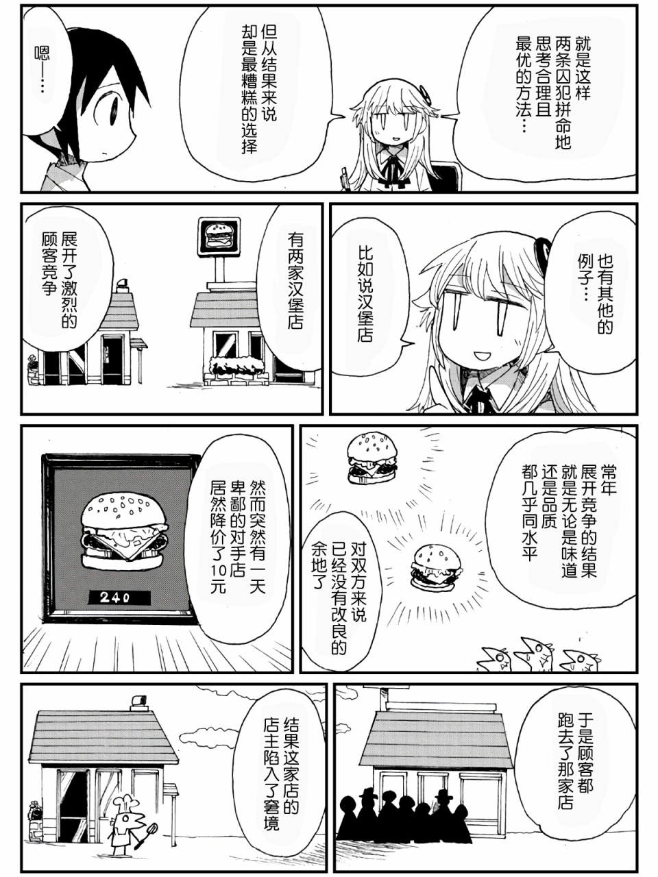 遊戲部 - 11話 - 3