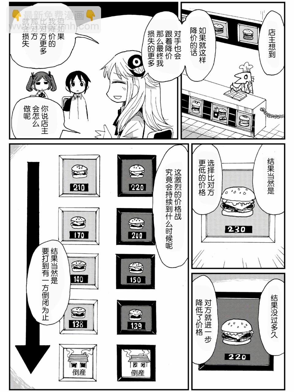 遊戲部 - 11話 - 4