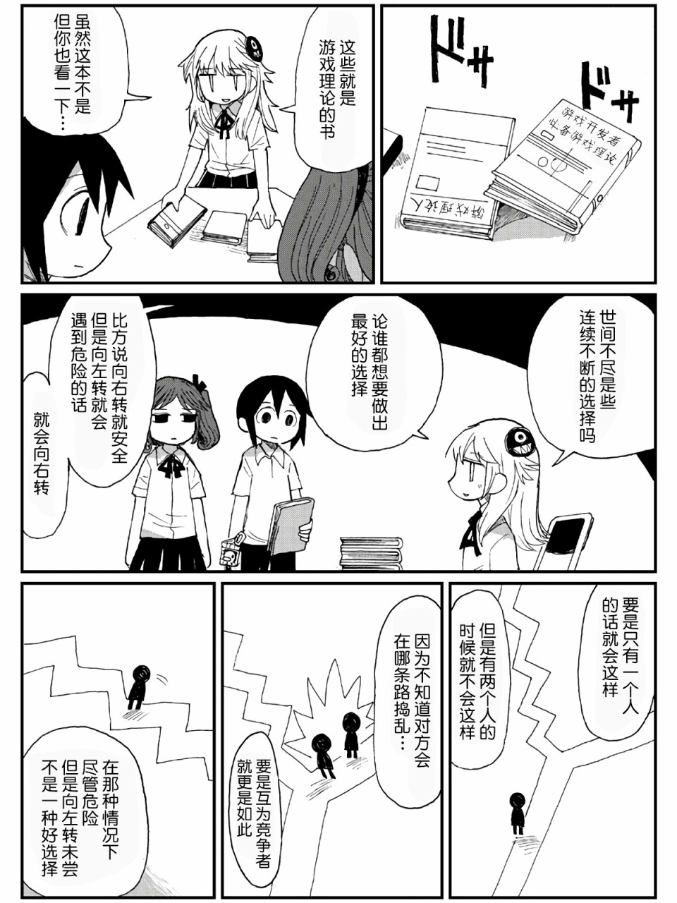 遊戲部 - 11話 - 3