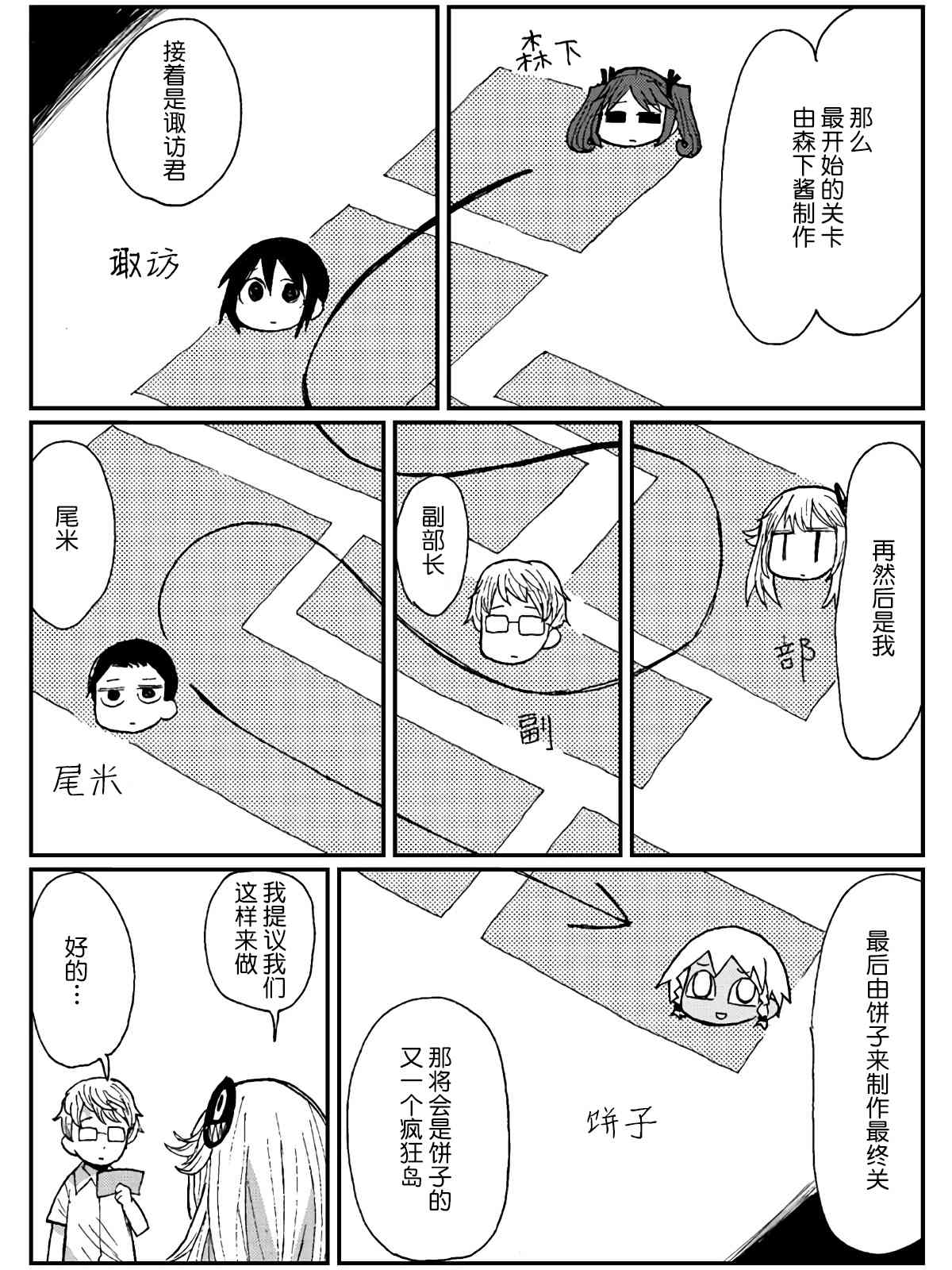 遊戲部 - 14話 - 3