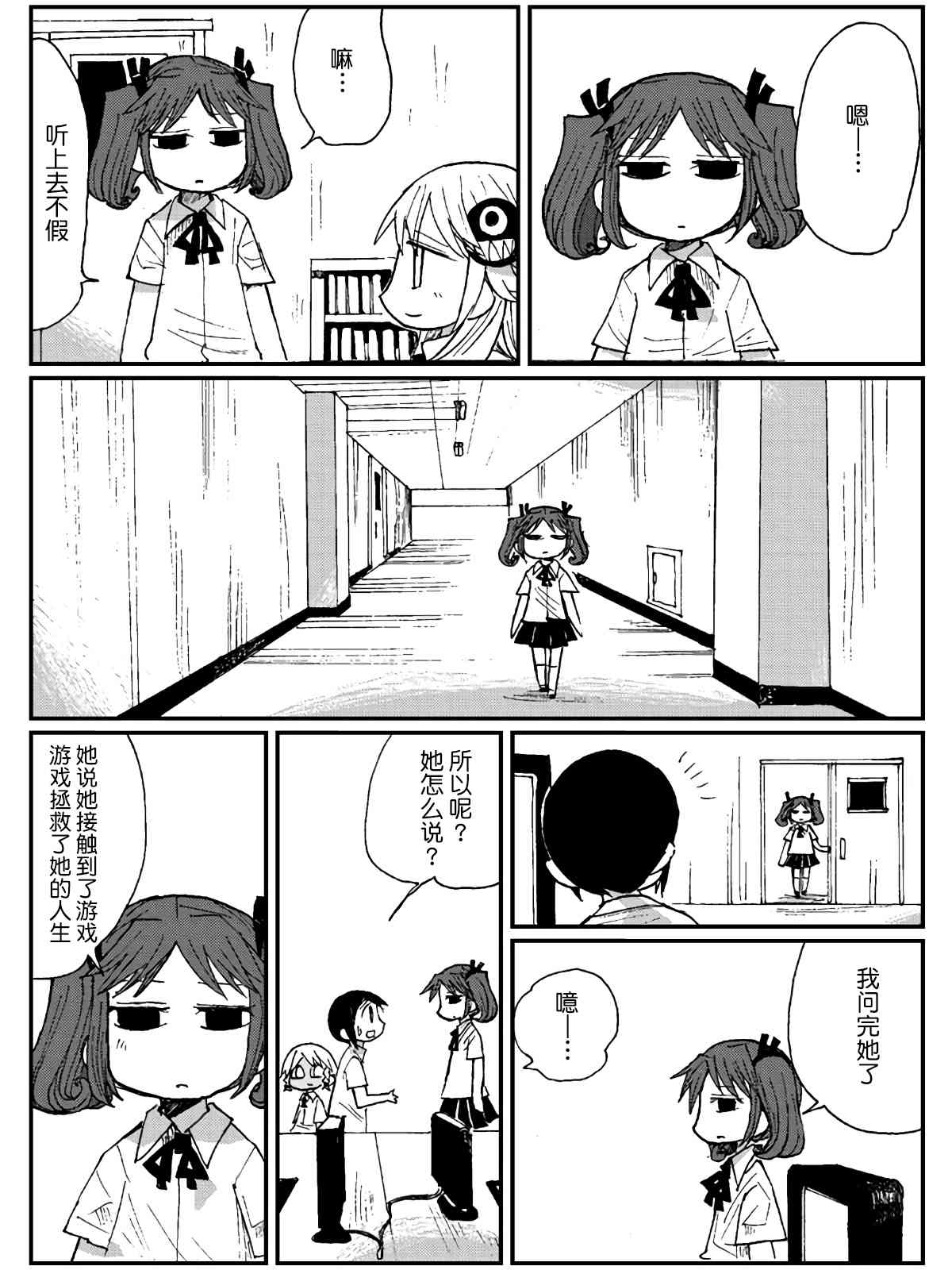 遊戲部 - 14話 - 6