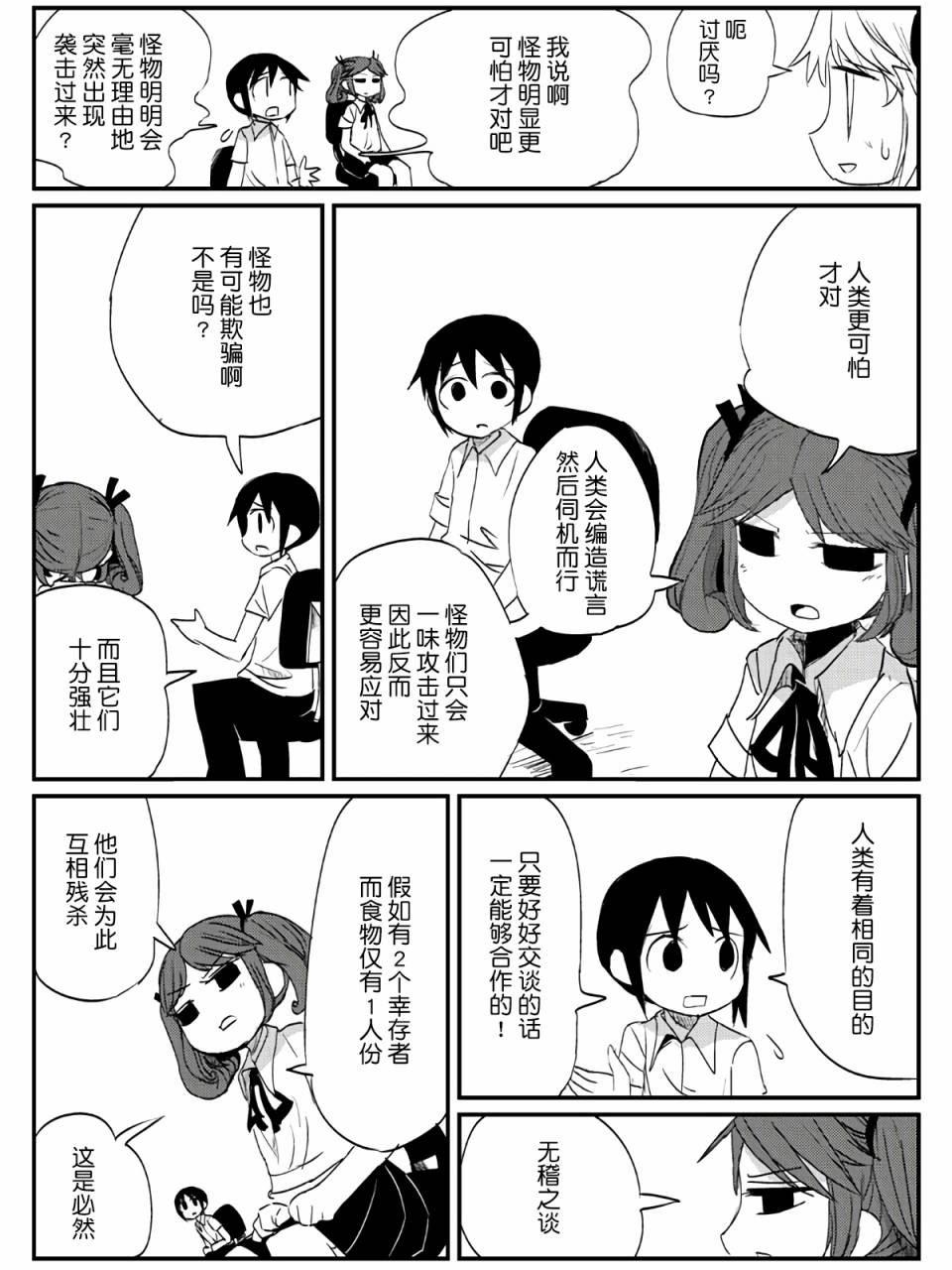 遊戲部 - 6話 - 3