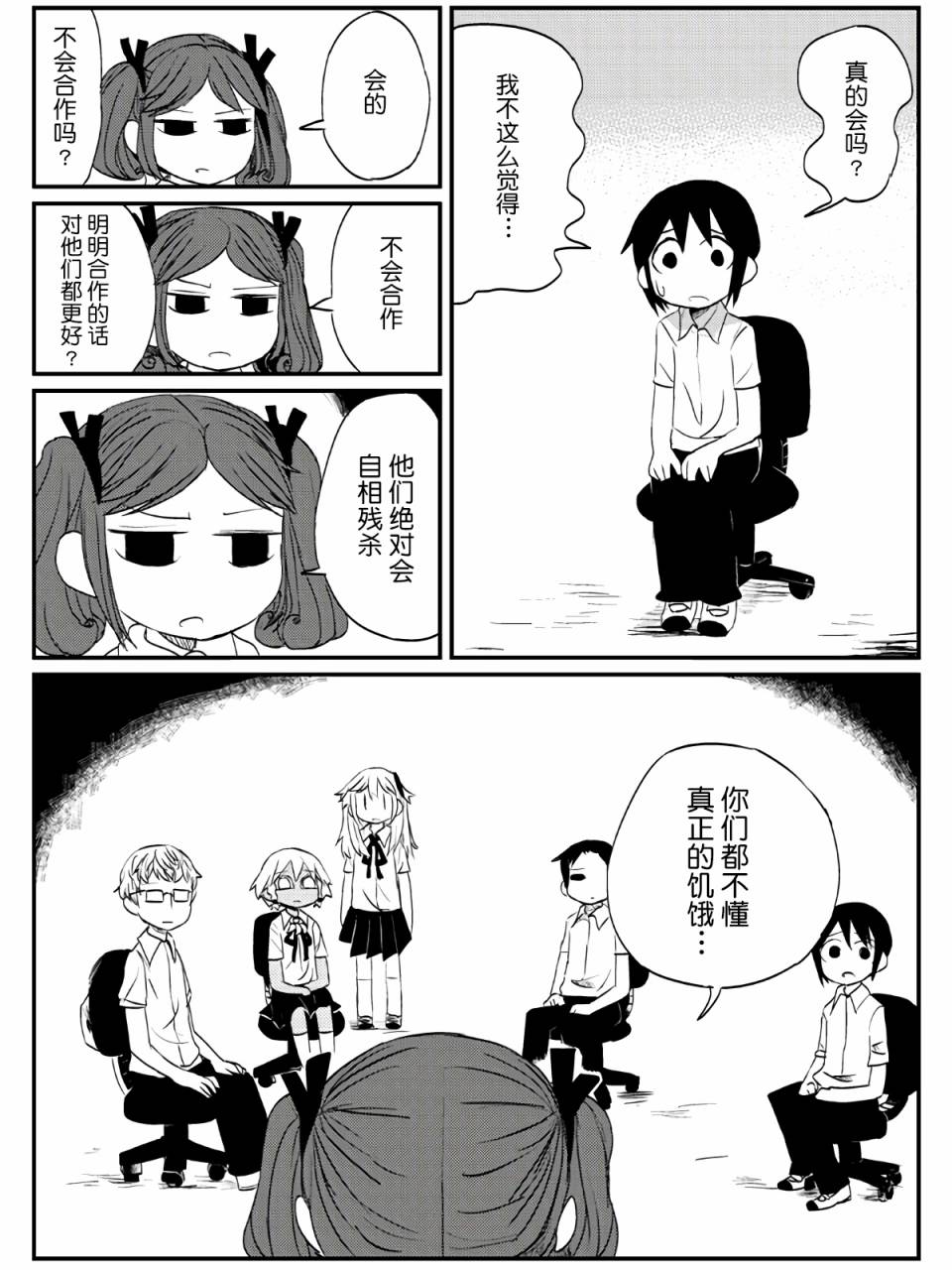 遊戲部 - 6話 - 4