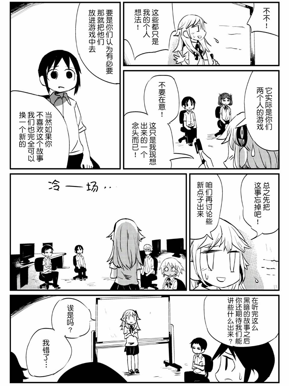 遊戲部 - 6話 - 4