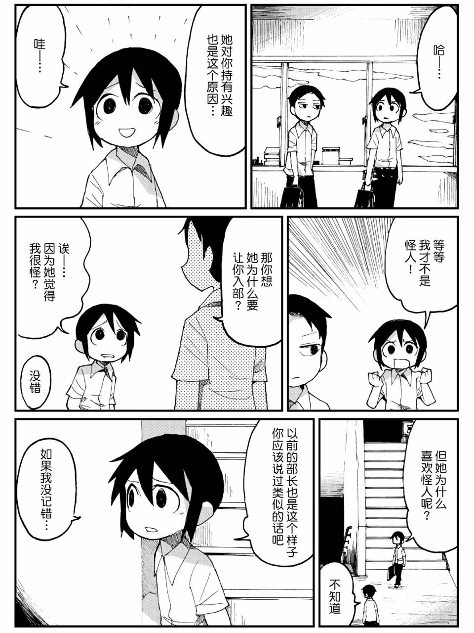 遊戲部 - 7話 - 5