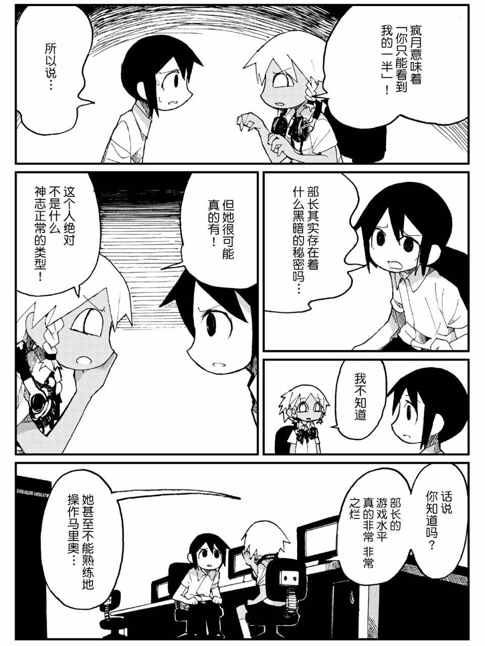 遊戲部 - 7話 - 6