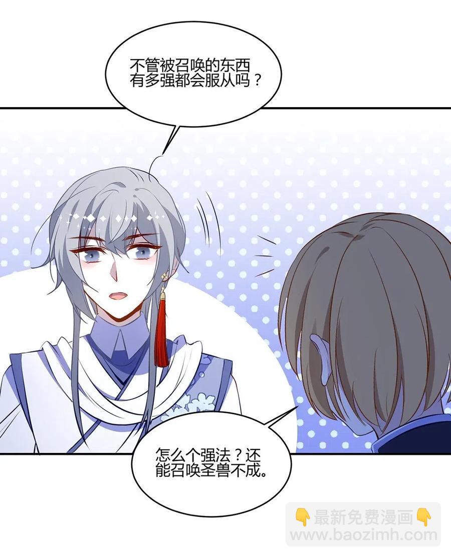 027 你听说过召唤术吗？-第29话