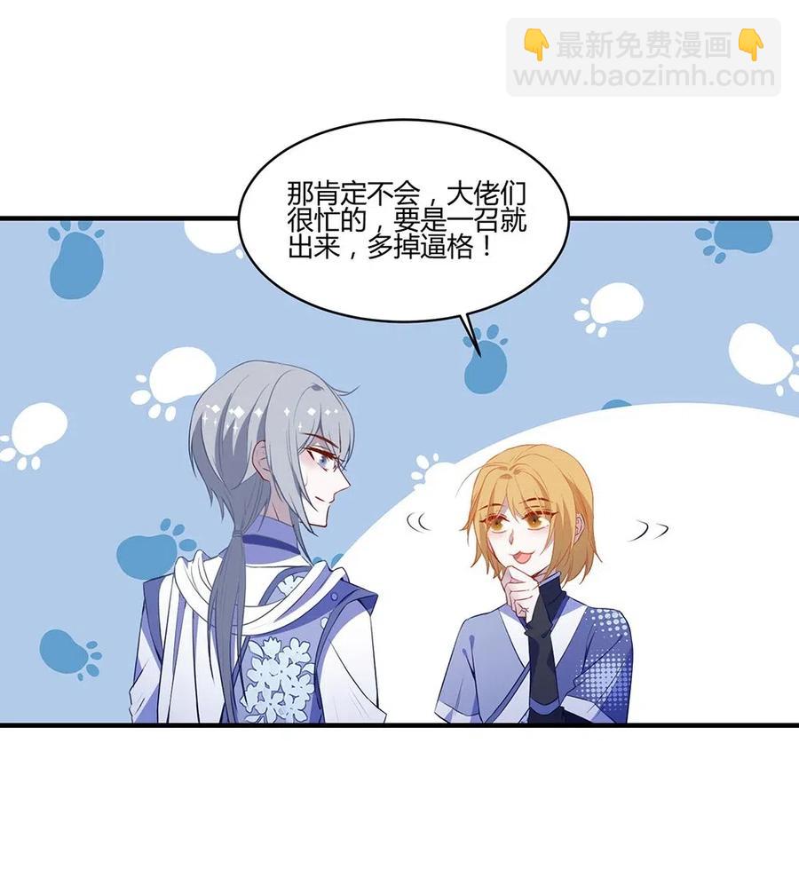 027 你听说过召唤术吗？-第29话