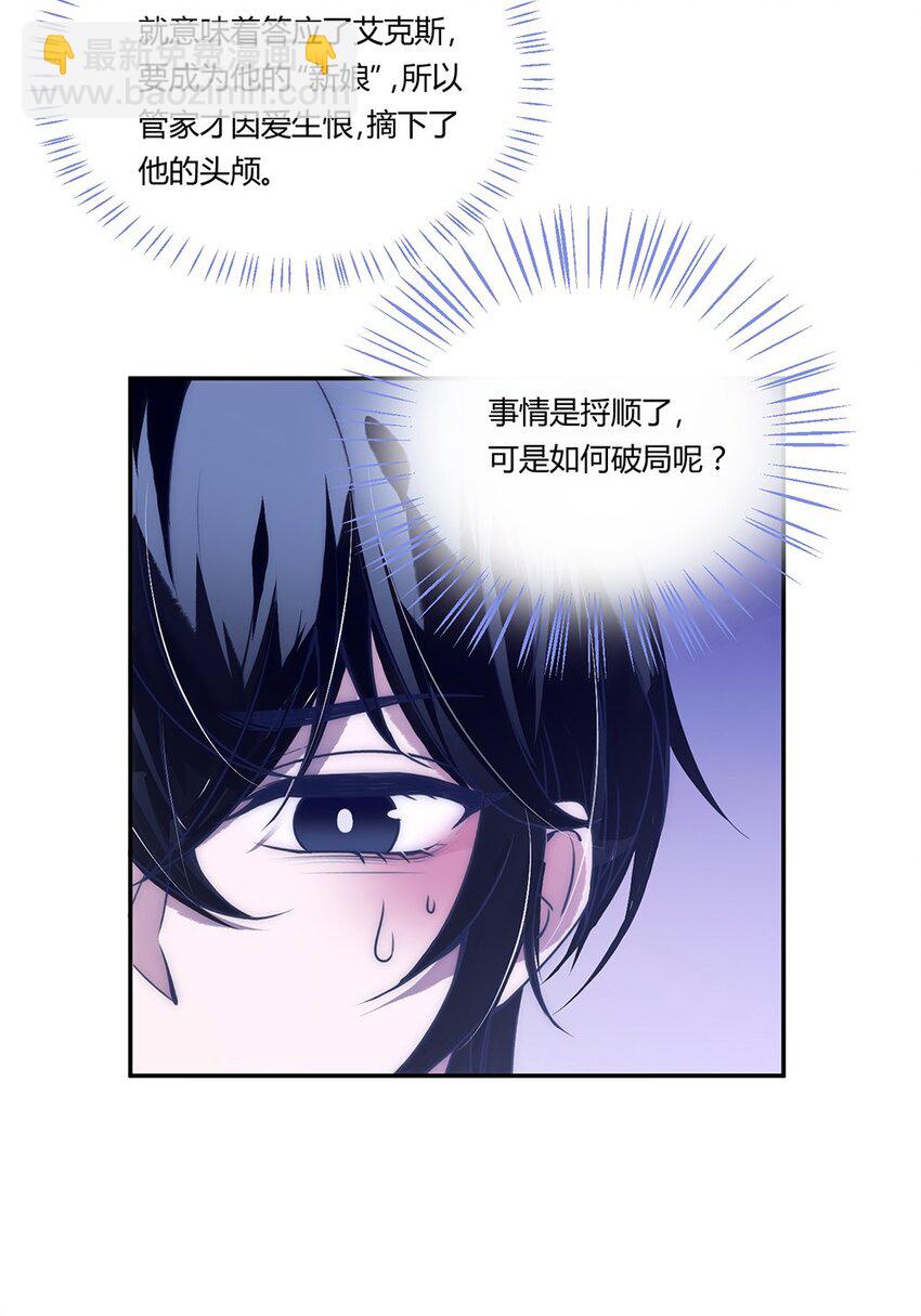 006 你愿意成为我最美丽的新娘吗？-第7话