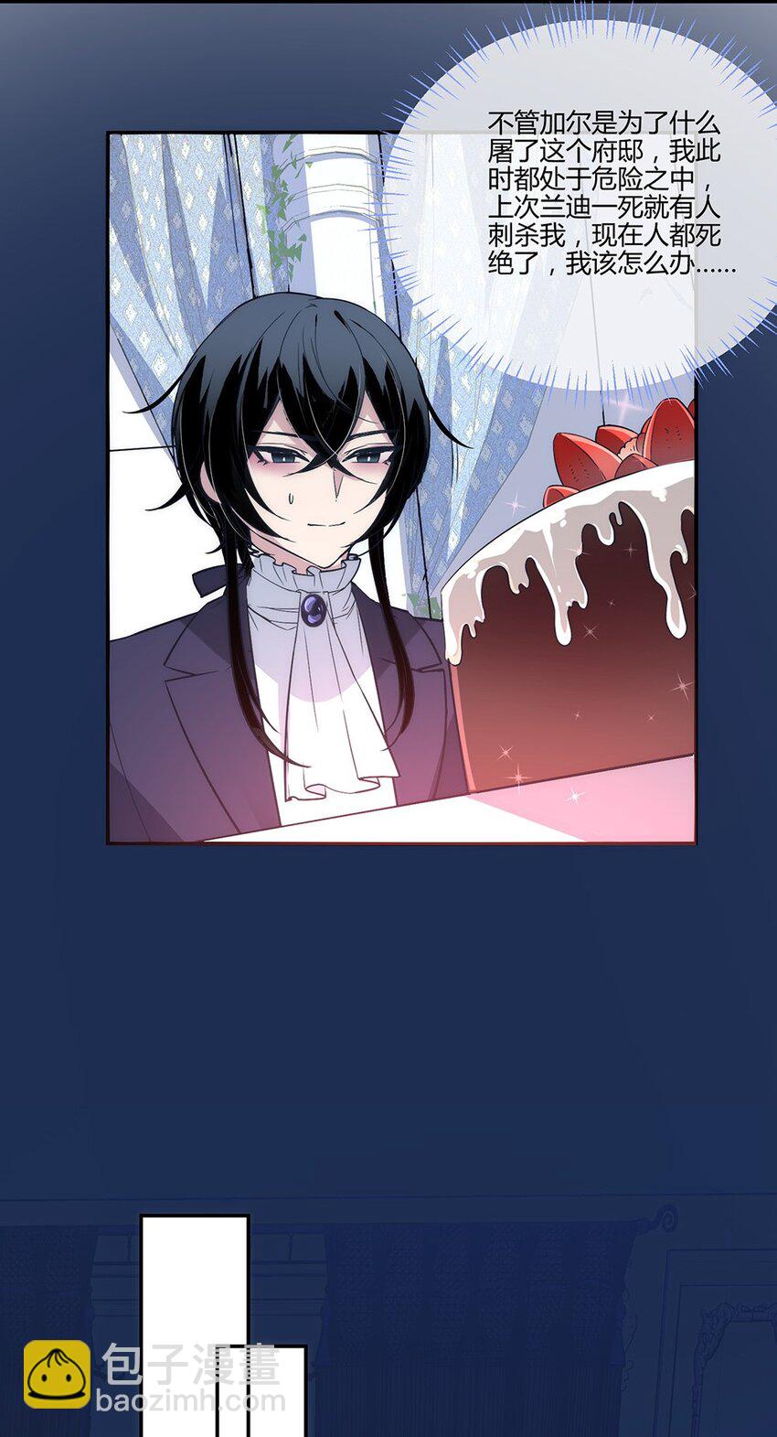 008 他是我的主人-第9话