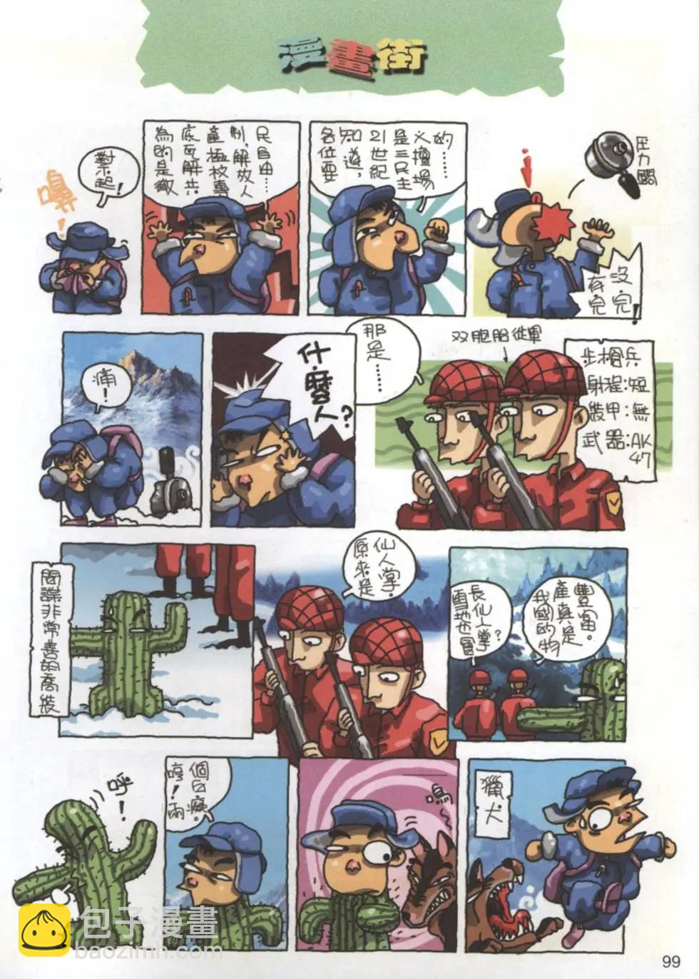 游戏漫画大王 - 第01卷(3/5) - 5