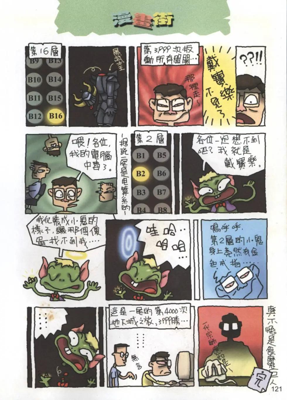 游戏漫画大王 - 第01卷(3/5) - 3