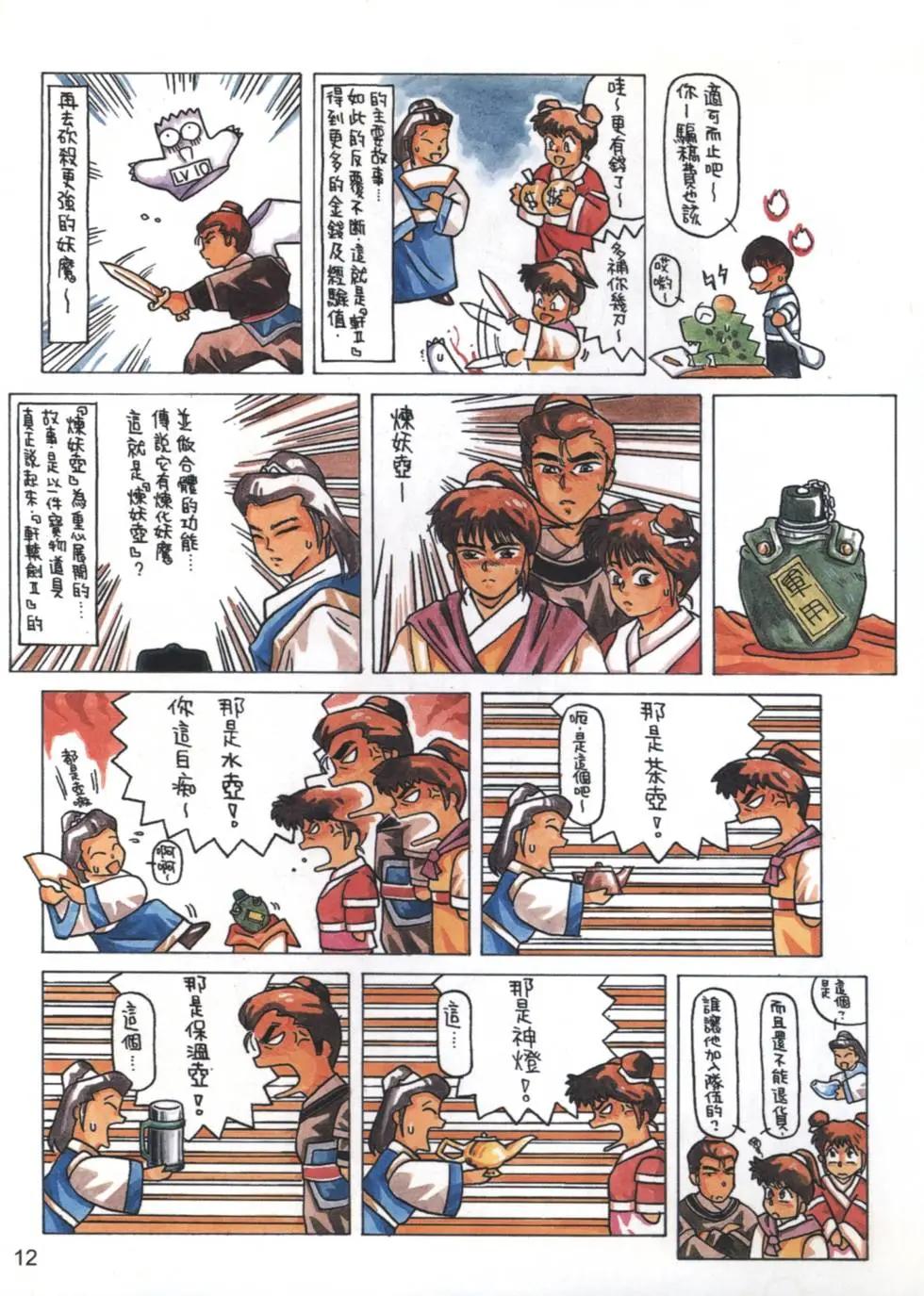 游戏漫画大王 - 第01卷(1/5) - 6