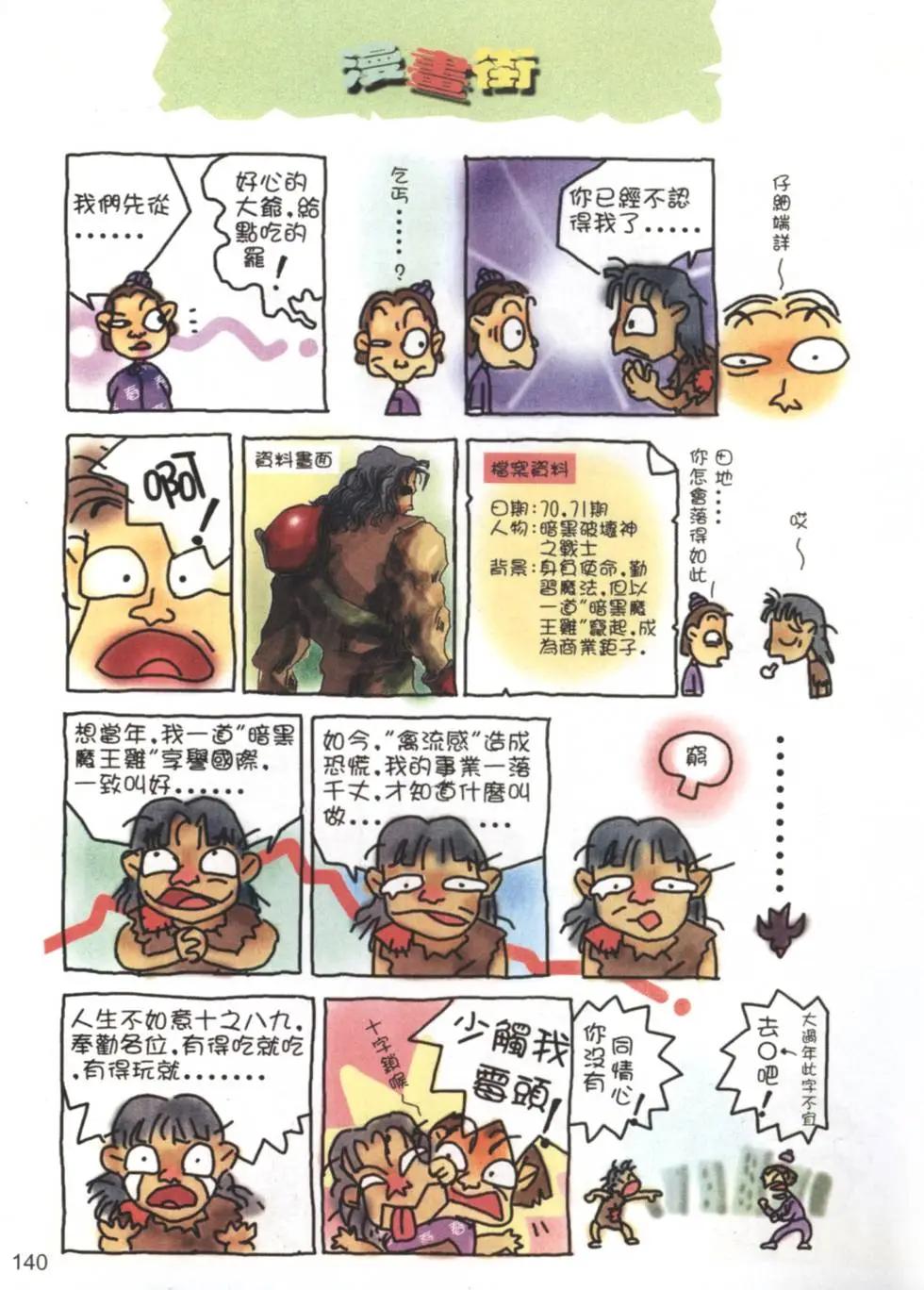 游戏漫画大王 - 第01卷(3/5) - 6