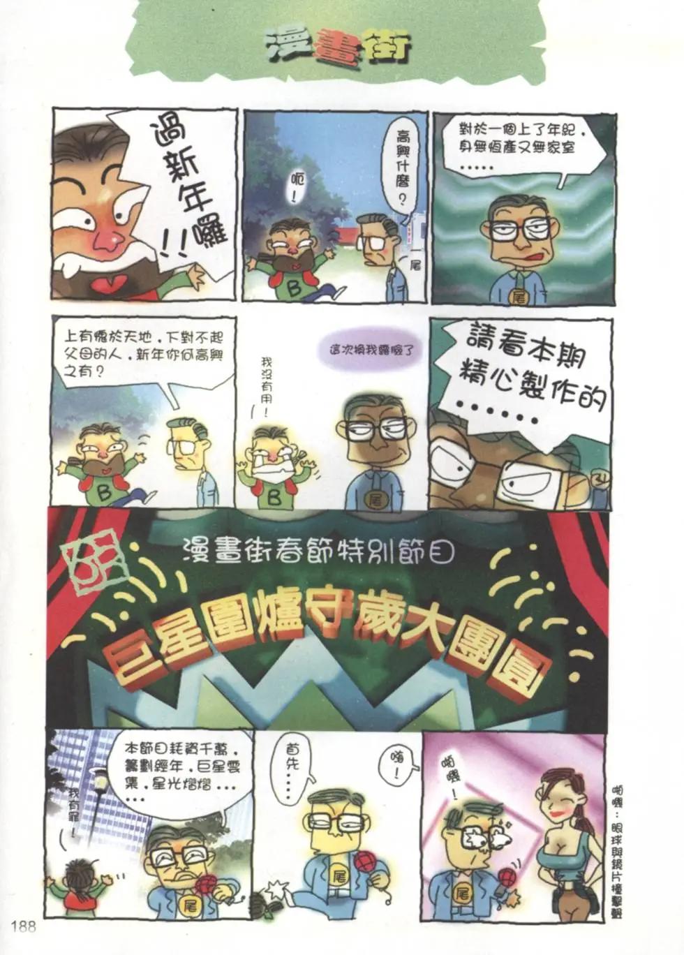 游戏漫画大王 - 第01卷(4/5) - 4