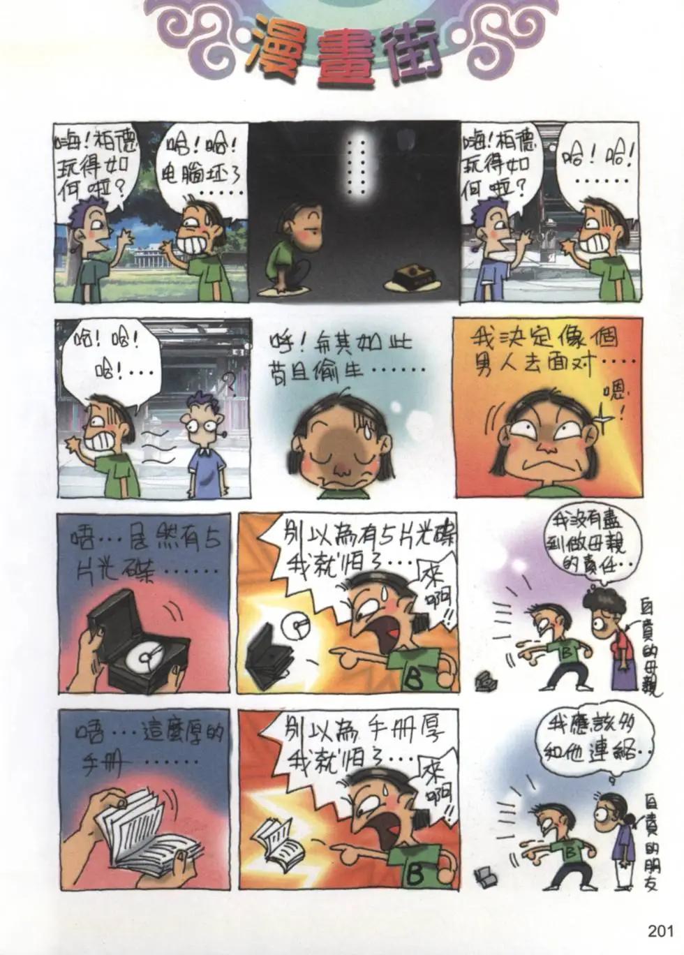 游戏漫画大王 - 第01卷(5/5) - 1