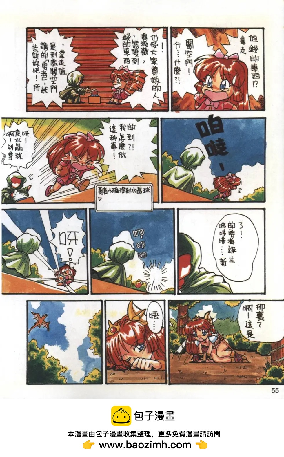 游戏漫画大王 - 第01卷(2/5) - 3