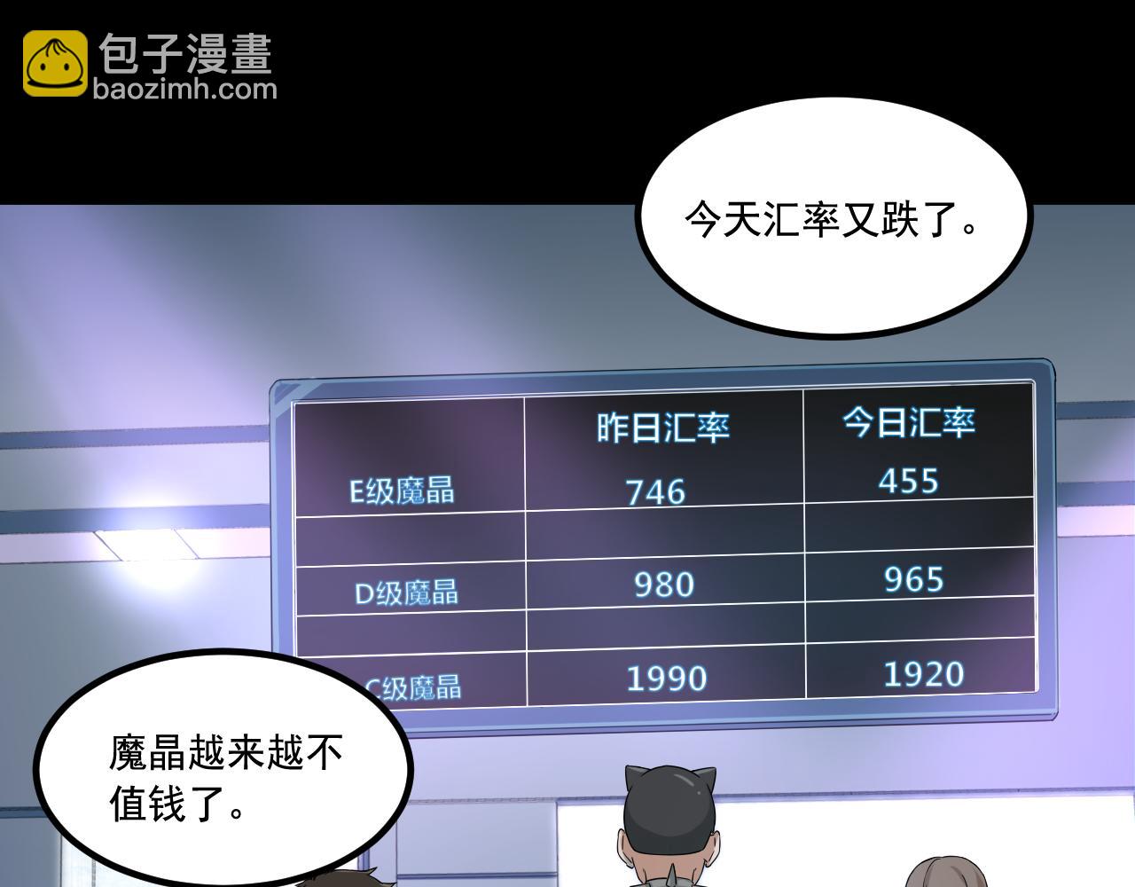 遊戲入侵地球 - 第14話 巴德爾對劍(1/3) - 2