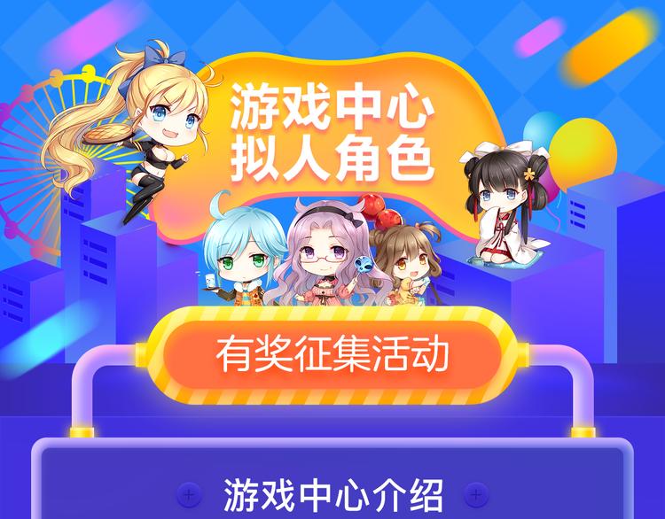 【游戏中心】有奖征集（活动已结束）-第1话