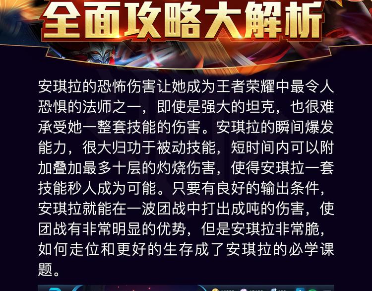 【王者荣耀】安琪拉人物详解-第11话