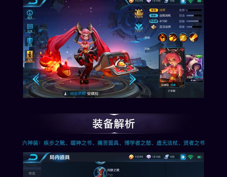 【王者荣耀】安琪拉人物详解-第11话