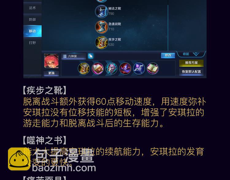 【王者荣耀】安琪拉人物详解-第11话