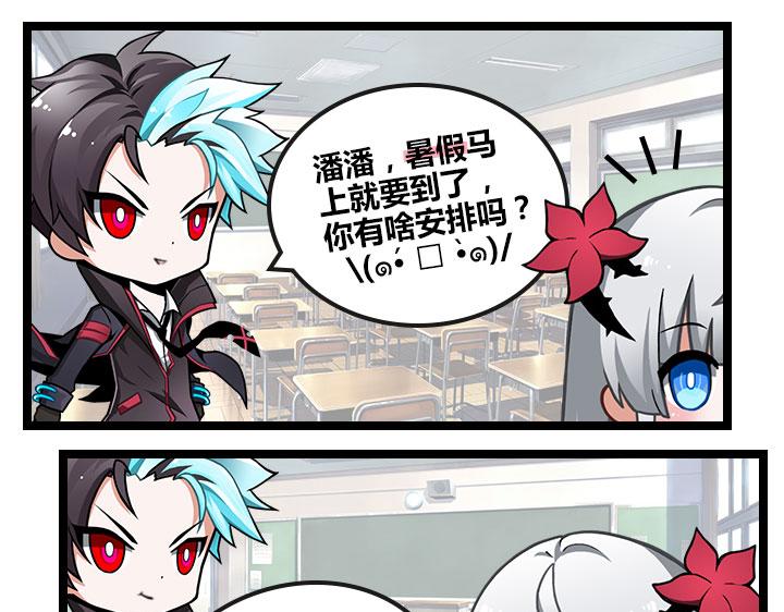 【造物法则】暑期聊天活动-第13话