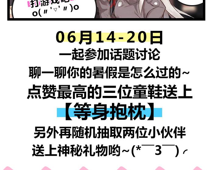 【造物法则】暑期聊天活动-第13话