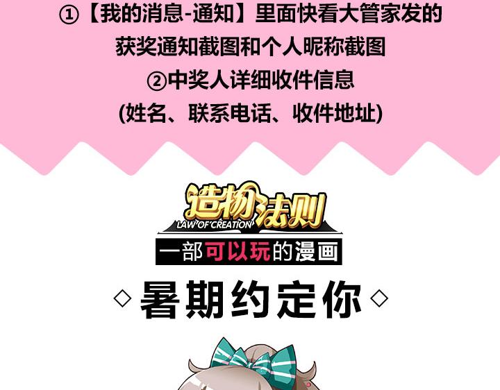 【造物法则】暑期聊天活动-第13话
